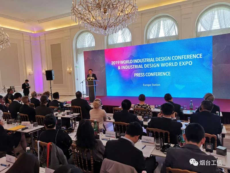 2019世界工业设计大会将在烟台举行