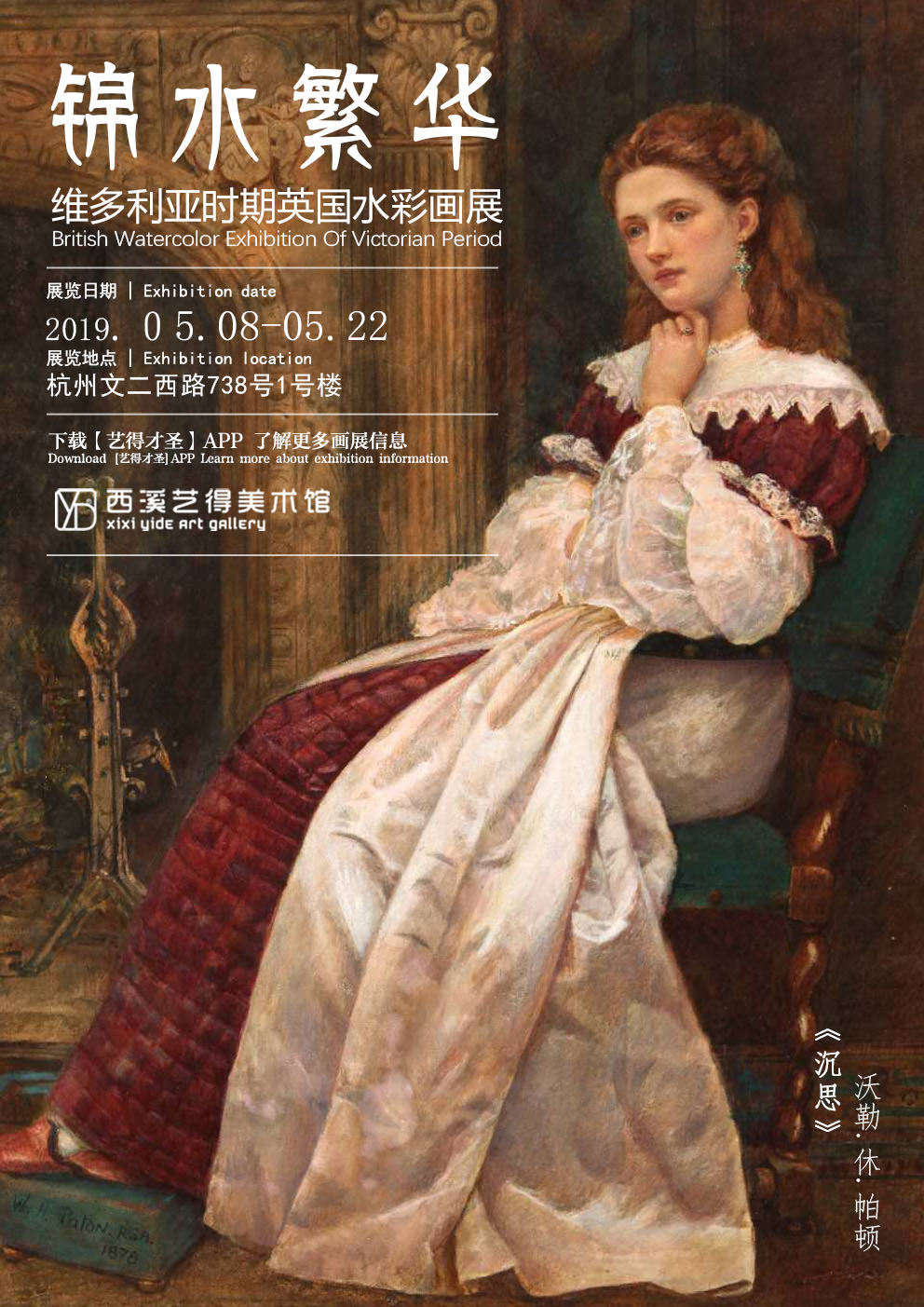 锦水繁华英国维多利亚时期名家水彩画展