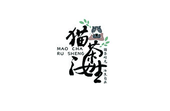 “猫茶汝生”茶叶包装设计说明