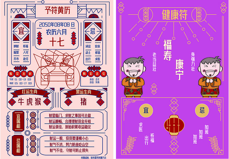 “予符”主题插画设计