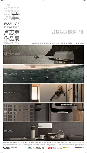 无华·卢志荣作品展