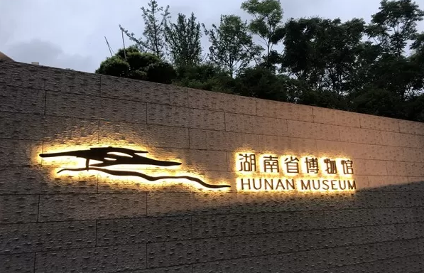 夜访湖南省博物馆 观众热情嗨翻“博物馆之夜”