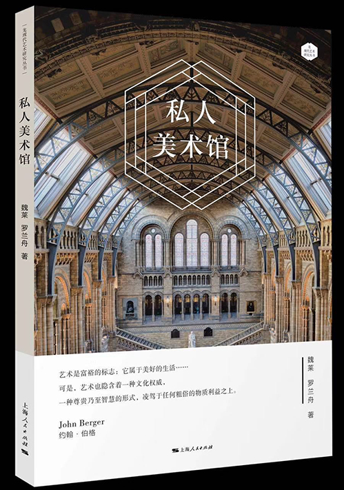 周兵：《私人美术馆》后记