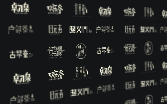 因为挚爱而执着——字体设计师陈飞