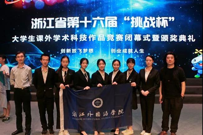 浙江外国语学院艺术学院《杭剧传承人汪宜华唱腔研究》项目获浙江省第十六届“挑战杯”一等奖