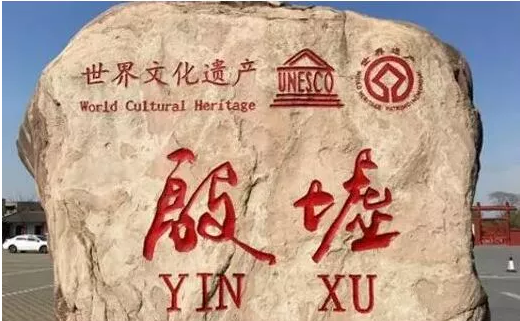 陈履生：甲骨文不能只是博物馆中的存在