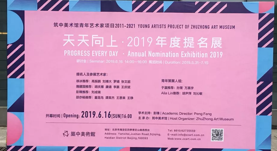 “天天向上”筑中美术馆2019年度提名展 青年艺术家关注社会中的“光点”与“痛点”