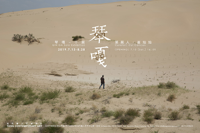风沙与现实：琴嘎用行走追问游牧“去往何处”