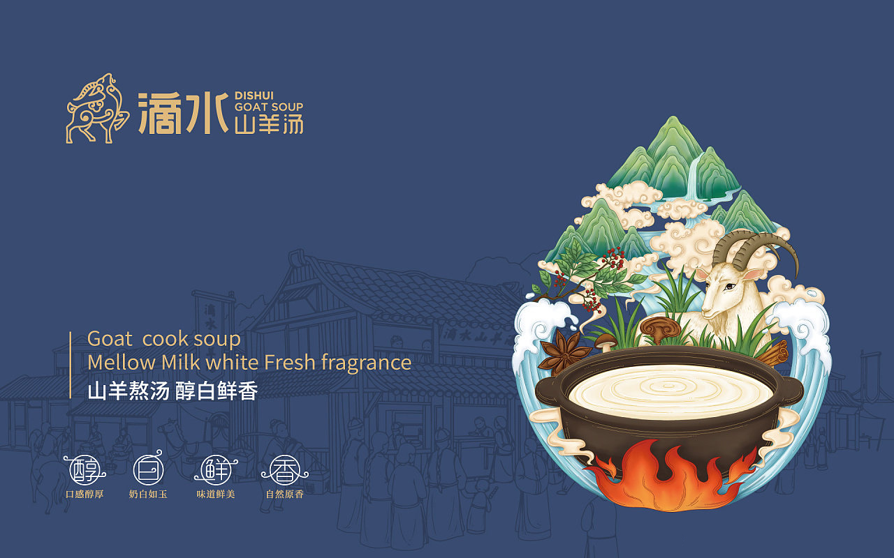 瑞智博诚滴水山羊汤餐饮品牌vi设计