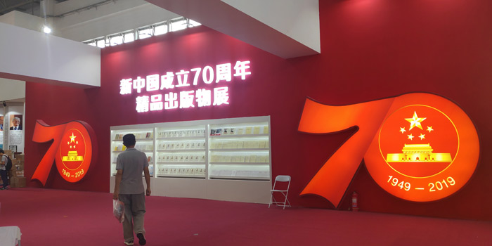 《解放军美术书法》杂志入选“庆祝中华人民共和国成立70周年精品期刊展”