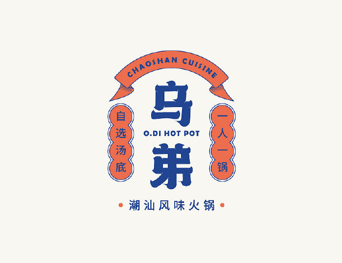 乌弟|潮汕火锅logo设计及品牌vi设计