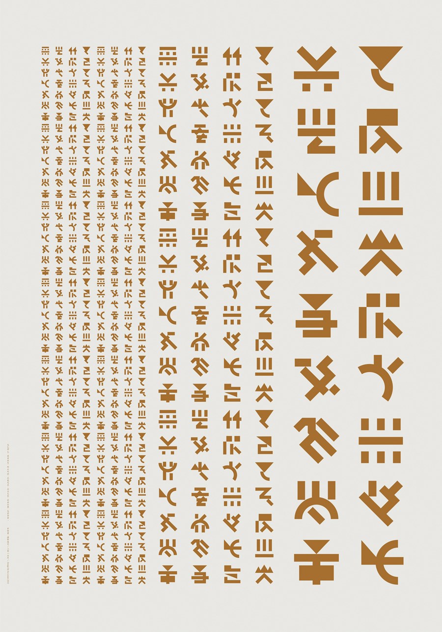 仓颉书-礼贤造字.jpg