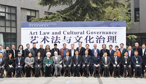 艺术法与文化治理：国内首场艺术法国际论坛于中央美术学院召开