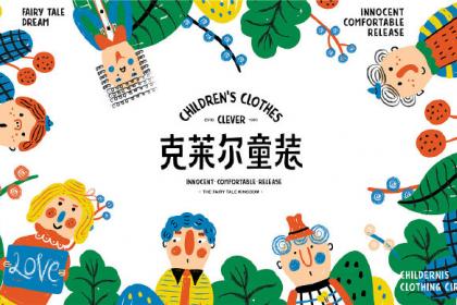 克莱尔童装logo设计及品牌视觉VI设计