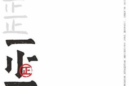 字禅字体实验设计