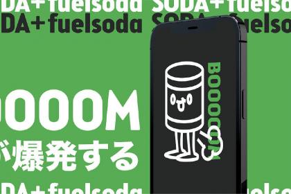 soda+燃料苏打饮品品牌设计-LAZYstudio