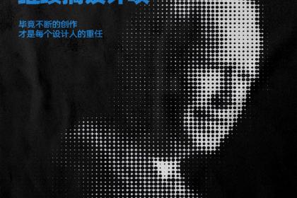 字体设计|海报设计