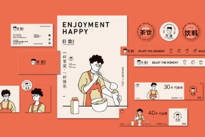 奶茶店logo设计和vi设计