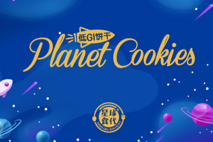 星球食代品牌｜代餐饼干包装设计