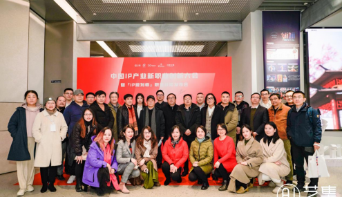 中国IP产业新职业创新大会暨「IP规划师」职业技能发布会圆满落幕